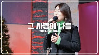 [피아워십 크리스마스 특별 예배] 주리  - 그 사랑이 나를 | THE LOVE THAT