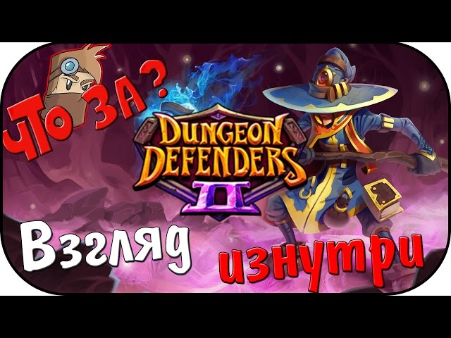 Dungeon Defenders II