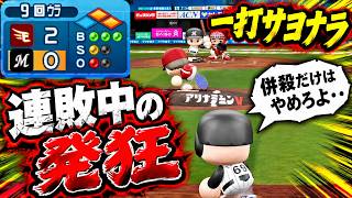 絶対にゲッツーするなよ！→フラグ回収で発狂・・・俺の苦手としている投手の一覧がこちらｗｗｗコーミエ三冠王への道#51【パワプロ2026/マイライフ】