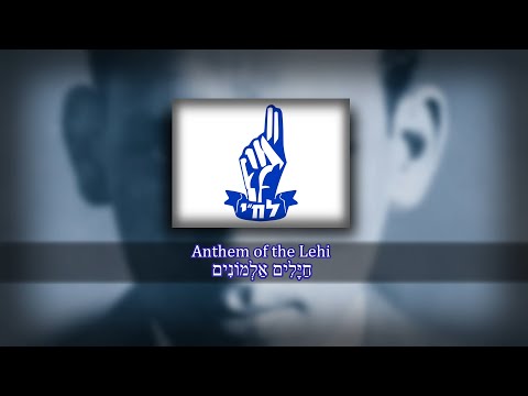 Anthem of the Lehi - חַיָּלִים אַלְמוֹנִים (Hayalim Almonim) | Anonymous Soldiers