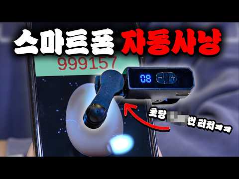 나만 몰랐던 스마트폰 꿀템 3종 리뷰! (불까지 붙임)