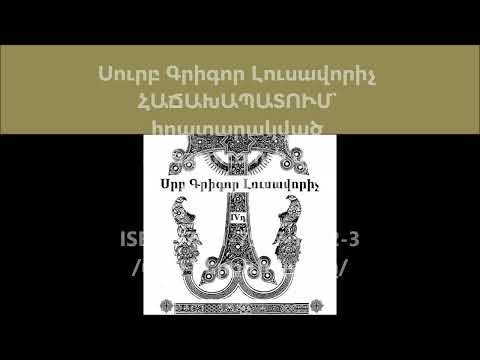 Սրբ Լուսավորչի Հաճախապատումը կարող եք գնել/ amazon.com ISBN 978-1-4583-6610-8 ISBN 978-1-7947-7662-3