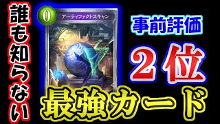 【AFネメシス】事前評価２位の隠れた最強カード「アーティファクトスキャン」って知ってる？【シャドウバース】