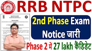 RRB NTPC 2nd Phase Exam Date Notice Out ¦¦ Check RRB NTPC 2nd Phase Exam City, Date & Time Notice