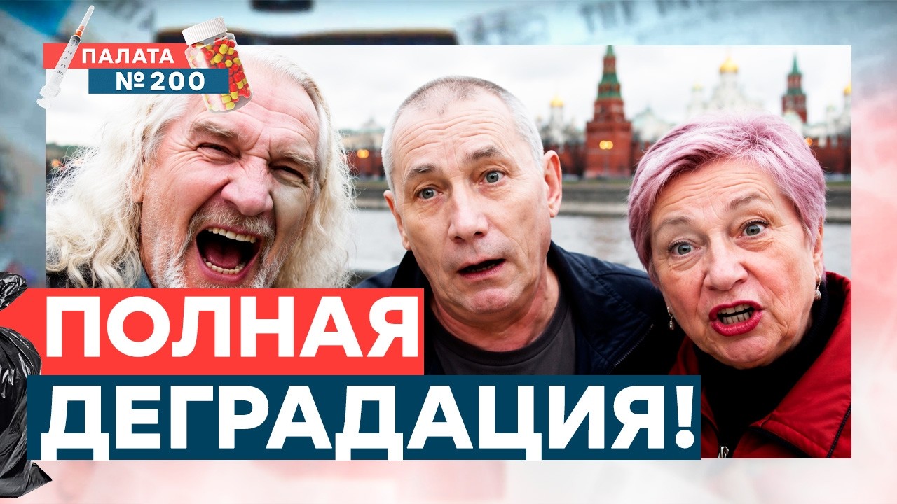 Срочно смотрите! Они тронулись головой! Такого вы еще не видели! | Палата 200