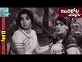 Gandikota Rahasyam Movie Part 13 15 N T R Jaya Lalitha Devika MovieTimeCinema