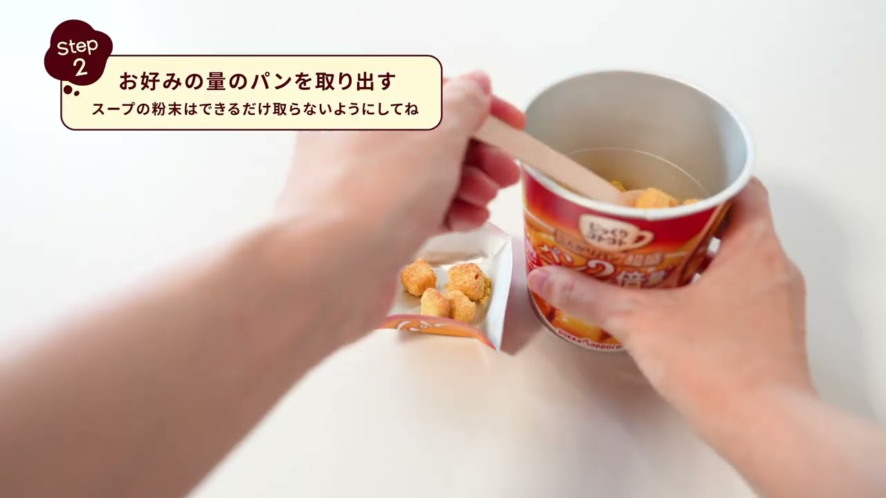 こんがりパン超盛あとパンのやり方