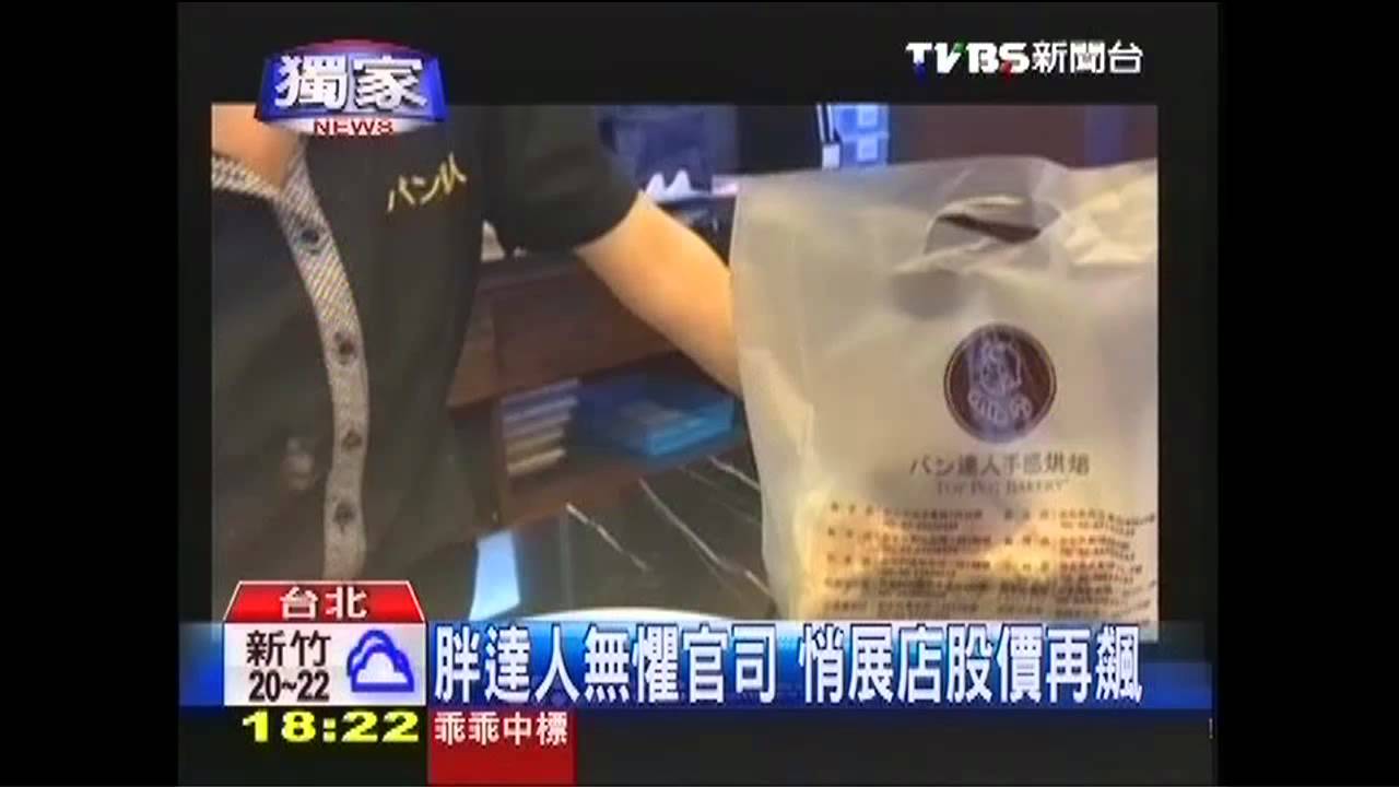〈獨家〉胖達人捲土重來 開新店增資1300萬