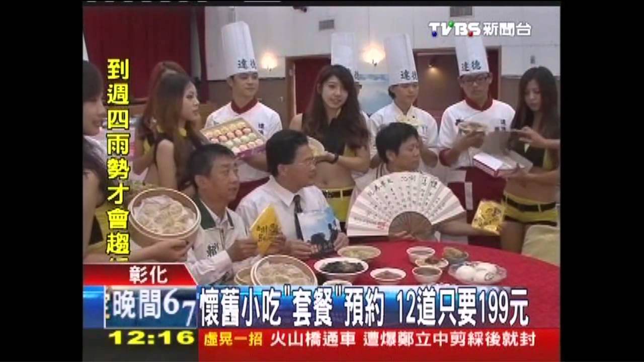 懷舊小吃「套餐」預約　12道只要199元