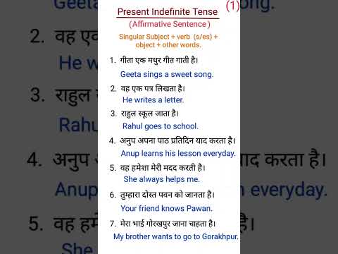 Present Indefinite Tense || Affirmative Sentence Examples || Tense .