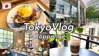 【六本木/ひとり旅】食べログ3.68!パンが最高に美味しいカフェで朝活/蔦屋書店でスタバのチャイティーラテ/アート鑑賞/カフェ巡り/とある休日【TokyoVlog】