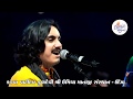 Aditya Gadhvi | Yogesh Gadhvi | Laxchandi Mahayag | Live Dayro| Unjha