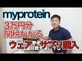 My protein2つに分けても関税はかかる(11月11日BIGセール直前)