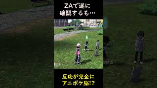 【ポケモンZA】ZAでエモンガ確認したらテンションが明日の方向に！？ #ゲーム実況#ポケモンza #ポケモン