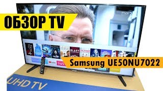 Samsung UE50NU7022 - відео 1