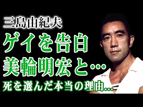 The real reason why Yukio Mishima chose to die... You will be shocked by the confession of his ho...