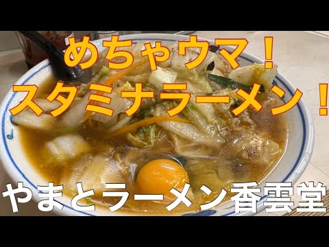 [Miércoles] Yamato Ramen Koundo [Noda Hanshin]