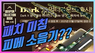 다크x 업데이트 확인하세요