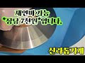 신라톱기계, 토요나이프, 원형나이프, 나이프커팅기전용, 나이프 동영상 썸네일