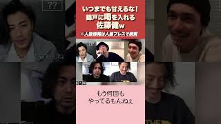 【人狼】佐藤健が仕掛けた完璧すぎる罠 #人狼ゲーム #佐藤健 #心理戦