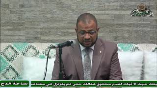 65  د– محمد الجندي – طهارة  الباطن (ساحة الدح)(2023م)