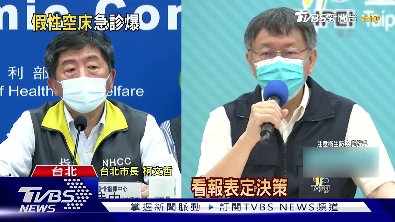 為病床數柯文哲嗆「講X話」砸病歷 陳時中:大可不必