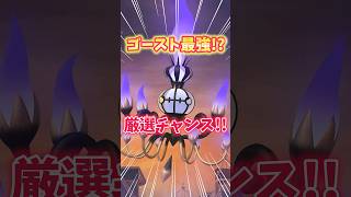 【ポケモンGO】ゴースト最強格を手に入れろ！！メガシャンデラ実装決定！#Pokémon #mega #shorts