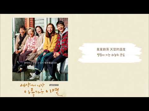 【中字】Gummy (거미) - Angel (世上最美麗的離別/세상에서 가장 아름다운 이별 OST)