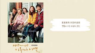 【中字】Gummy (거미) - Angel (世上最美麗的離別/세상에서 가장 아름다운 이별 OST)