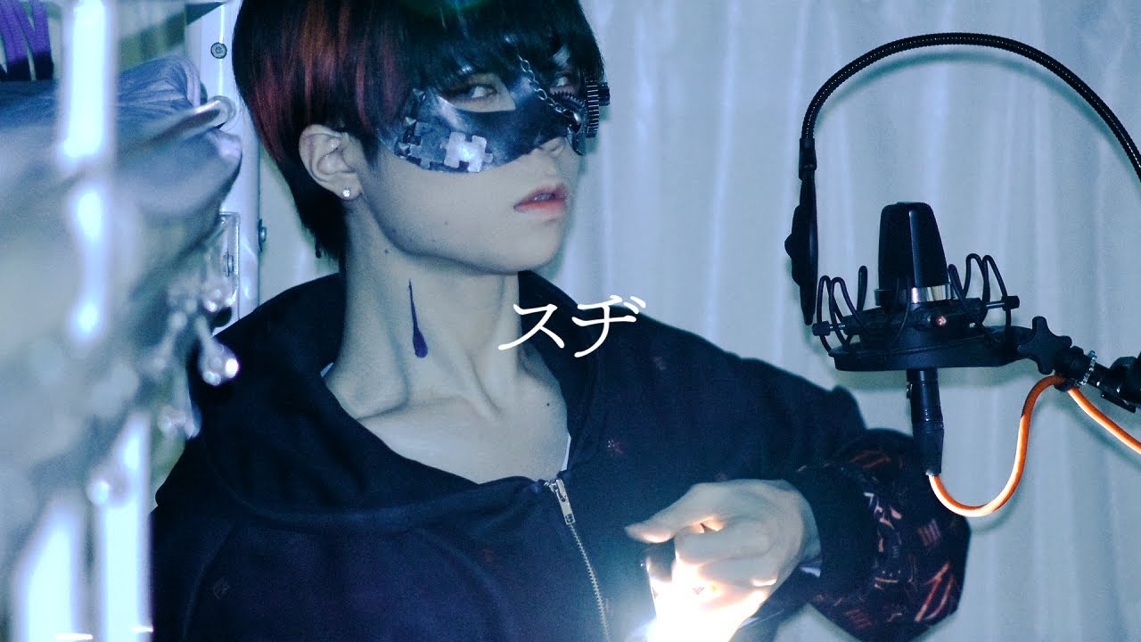 【超学生】スヂ @歌ってみた