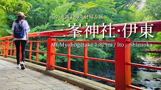 tsuki trekking「三峯神社・伊東」心の充電│弾丸日帰り旅