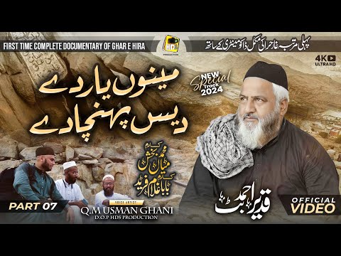 Part 7 - Ghar e Hira Documentary & Super Hit Kalam Mian Muhammad Baksh By Qadeer Ahmed Butt - HDS