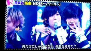 風男塾　NOIR ～ノワール～