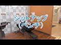 シットアップベンチ(Sit Up Bench)を使って腹筋に効果を出すやり方と基本フォーム