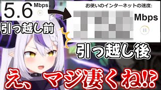 【Twitch切り抜き】引っ越しをして遂につよつよ回線を手に入れたラプ様【ホロライブ 切り抜き動画 ラプラス・ダークネス 6期生 HoloX 】