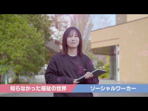 【研究室紹介　ダイバーシティ推進室】人間科学部　福祉社会コース