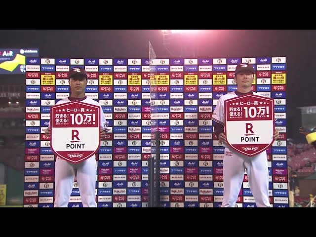 イーグルス・渡邊佳選手・塩見投手ヒーローインタビュー 8/8 E-H