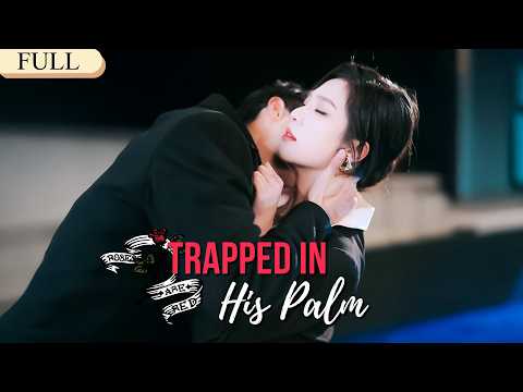 [FULL] Trapped in His Palm #drama #shortdrama #mustwatch #strongheroine #billionaire