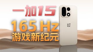 [討論] 新評科技 一加15全面體驗評測