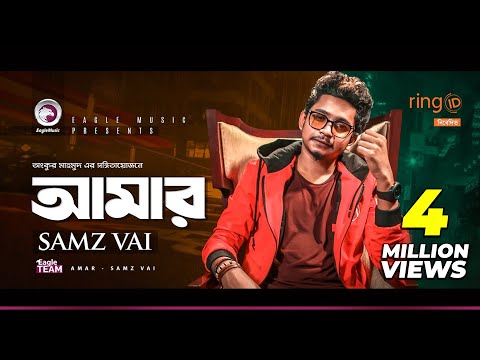 Samz Vai | Amar | আমার | Bengali Song | 2020