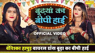 बुढया का Bp हाई thumbnail
