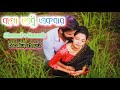 Bolo Sudhu Ekbar Bangla Old Movie Romantic Song Bass Lofi HQ