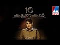 Pathukalpanakal Ready To Release Manorama News
