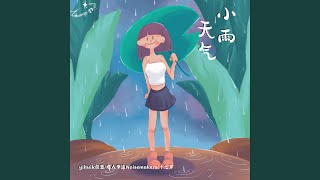 Cover art for Xiao Yu Tian Qi