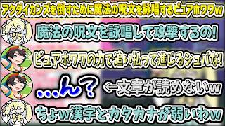 邪悪な敵『アクダイカンズ』を倒すために魔法の呪文を詠唱するピュアホワワw【風真いろは/大空スバル/ホロライブ切り抜き】