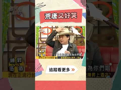 荒唐又好笑 #陳昇 #鄉長 #演出 #國光幫幫忙