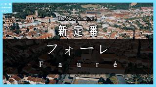 Download lagu 新定番!フォーレ~The New Standard! Fauré mp3 Download lagu 新定番!フォーレ~The New Standard! Fauré mp3