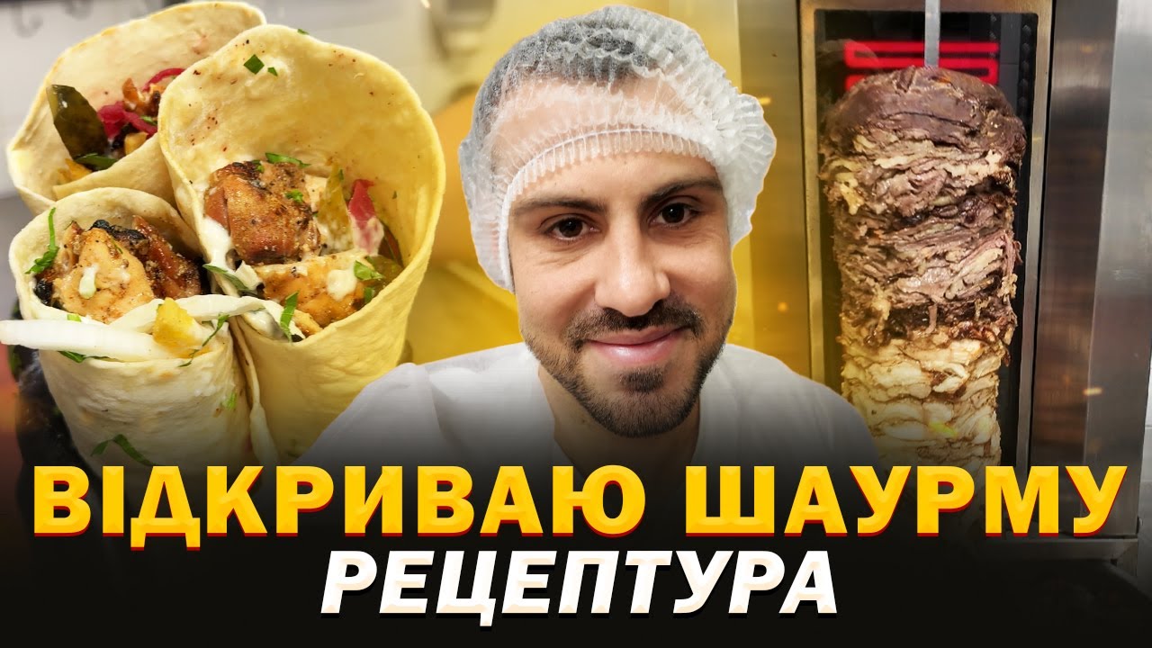 ВІДКРИВАЮ ШАУРМУ! Розробка меню + перша дегустація | ЧУШ #2