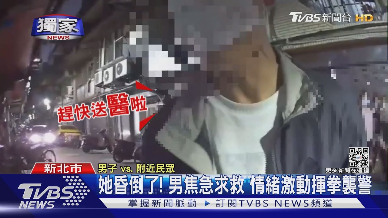 快送醫!見女同居人昏迷男拒示證件又襲警 遭噴辣椒水