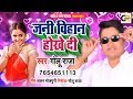Golu Raja का एक और जबरदस्त सांग जनी बिहान हो�
